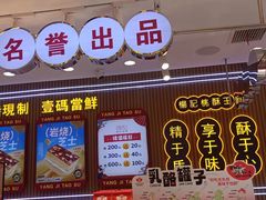 -楊記桃酥王(下马坊店)