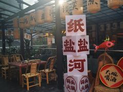 -纸盐河码头火锅(十八梯店)