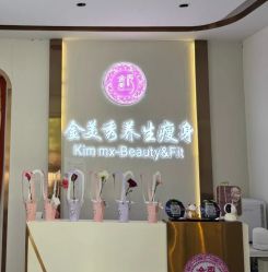 -金美秀养生瘦身