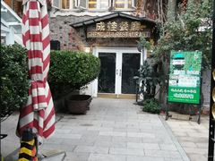 -成桂西餐厅·42年的味道(五大道疙瘩楼店)