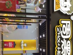 -周黑鸭(天河机场店)