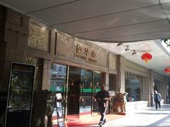 -番禺宾馆丽苑厅