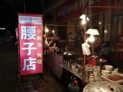 -东凤老字号腰子店
