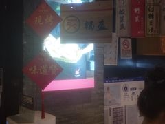 -阿甘锅盔(合生汇购物中心店)