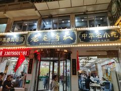 -老毛手抓·盐池滩羊非遗手抓(宁夏总店)