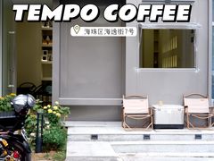 门面-Tempo Coffee(市二宮店)