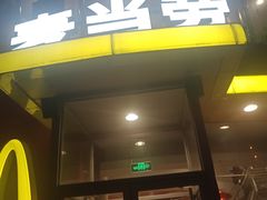 门面-麦当劳(展览路店)