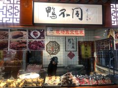 -秦淮礼物(贡院街店)