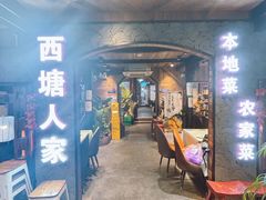 -西塘人家•黑金冠本地好店
