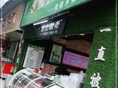 门面-爱上酸嘢