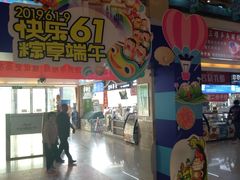 -欧亚达商业广场(红桥店)