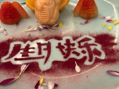 -然锅料理