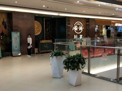 -雀蓝川菜(奥体广场店)