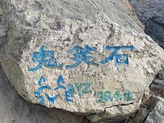 -北京西山国家森林公园