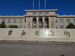 -国家自然博物馆