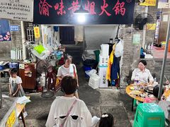 -渝味黄姐火锅(黄泥村店)