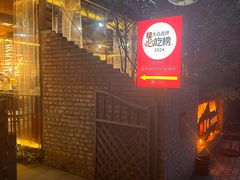 -醉月城西昌火盆烧烤(天府店)