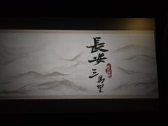 -博纳国际影城(合肥银泰中心店)