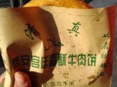 -年记·兴顺斋 牛街清真熟食小吃店