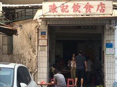 门面-陈记饮食店(菜园墩店)