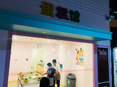 -成都星期8小镇(江宁南路店)