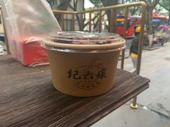 -王浩儿纪六孃甜皮鸭(东大街店)