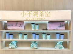 -爷爷不泡茶NOYEYENOTEA(烟台烟大保利店)