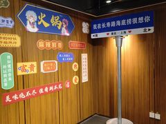 -海底捞火锅鲜切牛肉主题店(长寿路店)