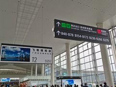 -广州白云国际机场-T2航站楼