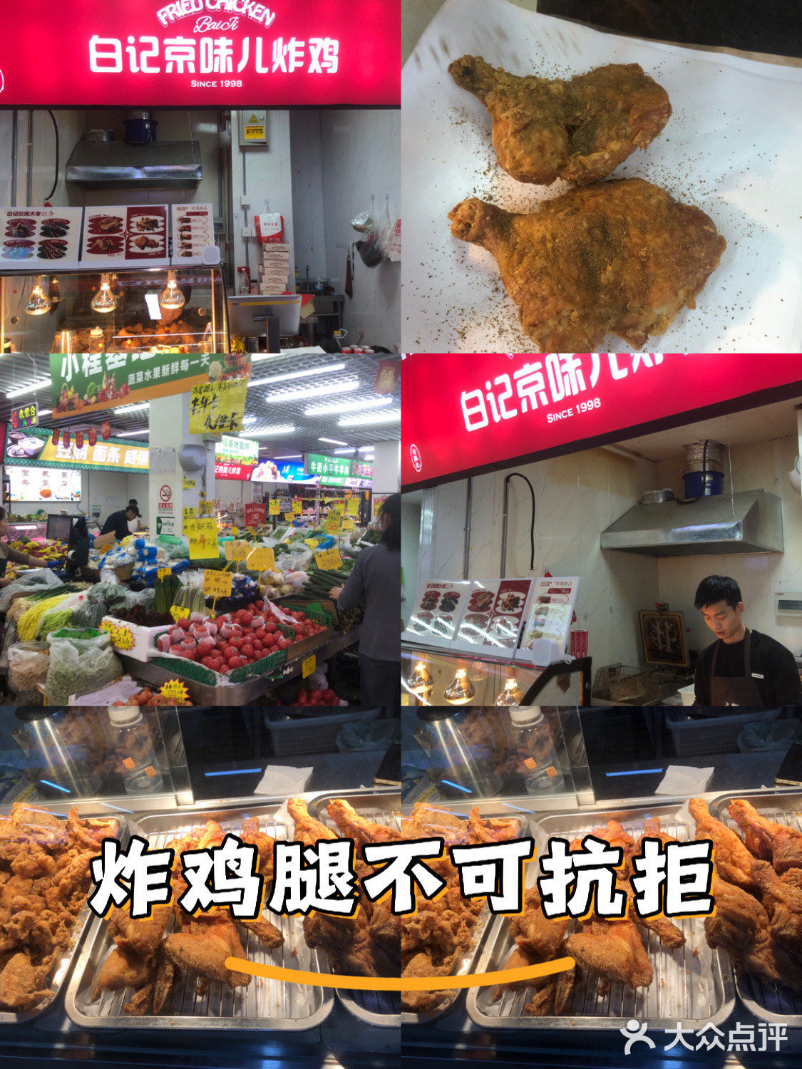 炸鸡腿不可抗拒!