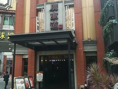 门面-广东道至正餐厅(区庄店)