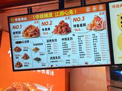 -帝煌烤卤(羊子街店)
