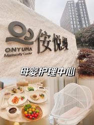 -侒悦缦月子中心·疗愈园区(龙岗店)
