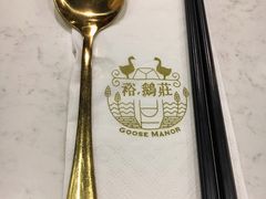-裕.鹅庄