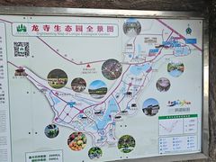 -龙寺生态园