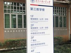 -广东外语外贸大学(白云山校区)