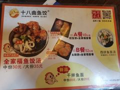 -非遗·十八曲鱼饺(西马总店)