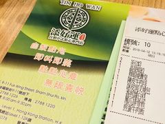 -添好运点心专门店(深水埗店)