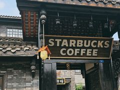 -星巴克臻选(成都宽窄巷子店)