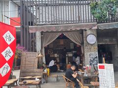-悟饮门市景店