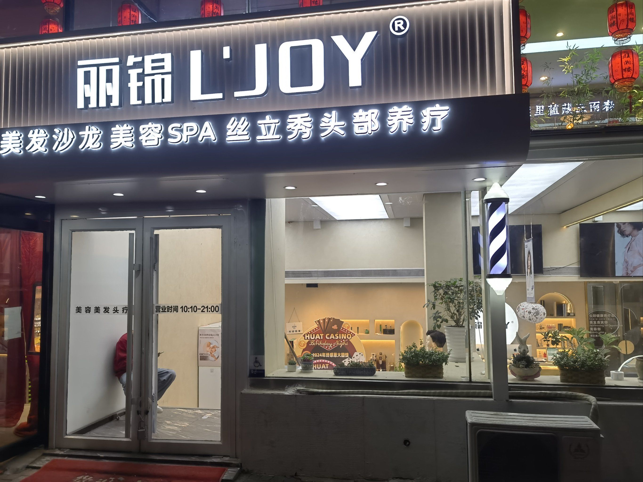 丽锦造型