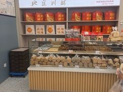 -闻酥园(大慈寺店)