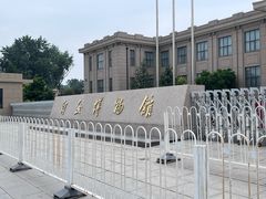 -国家自然博物馆