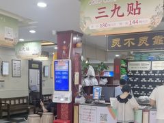 -固生堂中医连锁·推拿正骨·针灸艾灸(崇安寺分院)
