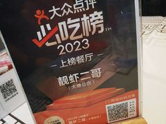 -靓虾二哥·龙虾馆(大塘总店)