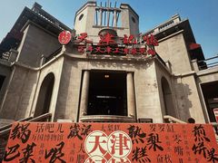 -天津意大利风情旅游区