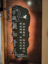 -颜和骨正·明哲式骨相美学整骨