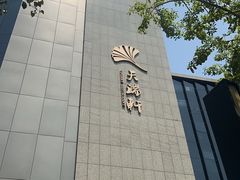 -天瑞轩·粤菜餐厅