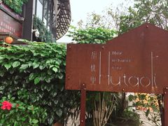 -临界音乐酒馆·小龙虾·江湖菜(华熙LIVE·鱼洞店)
