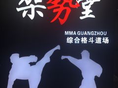 -GSTMMA综合格斗馆